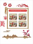 和谐家庭