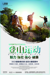 登山运动海报