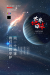 地球日