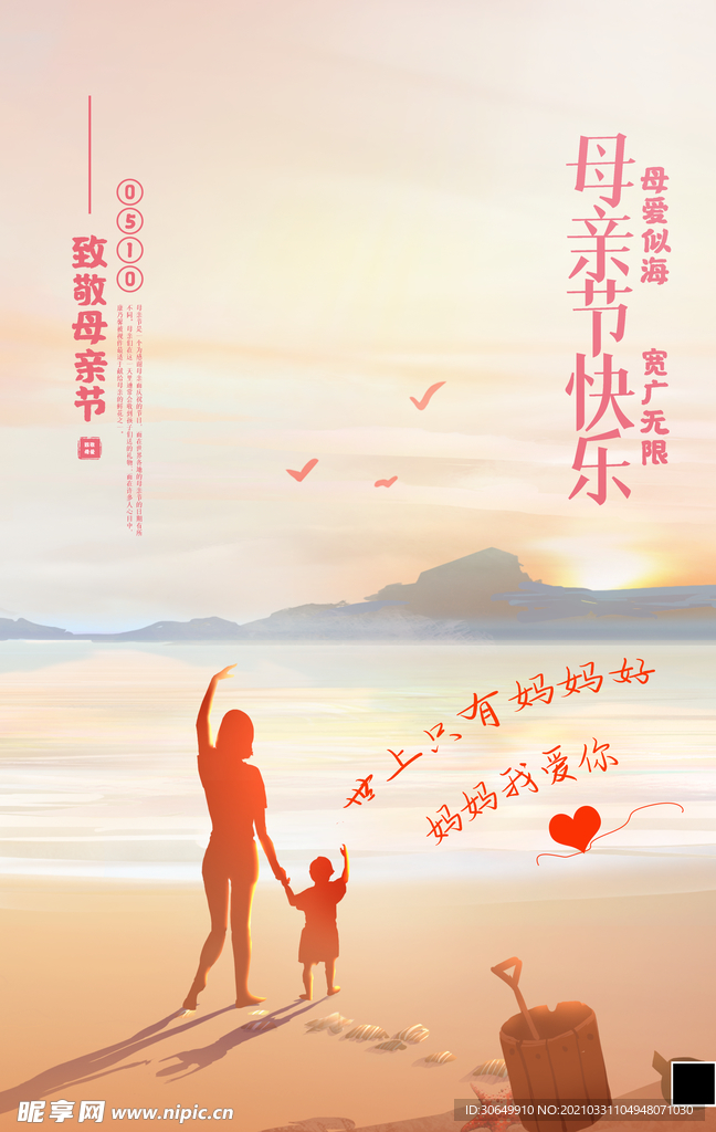 母亲节  传统节日  母爱