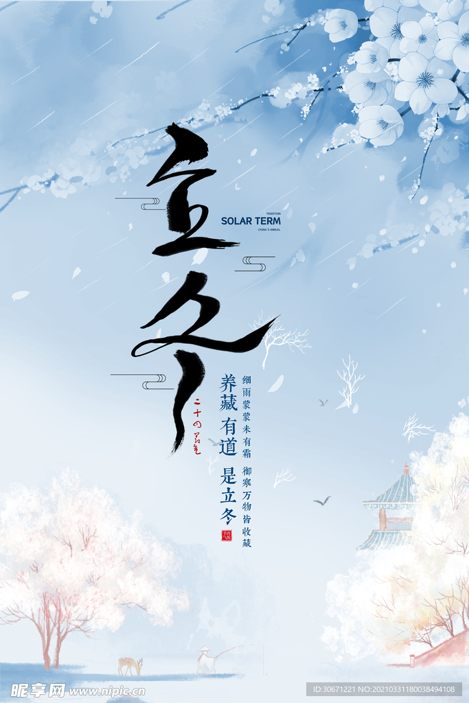 立冬节气海报