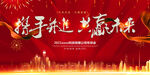 2021企业年会展板