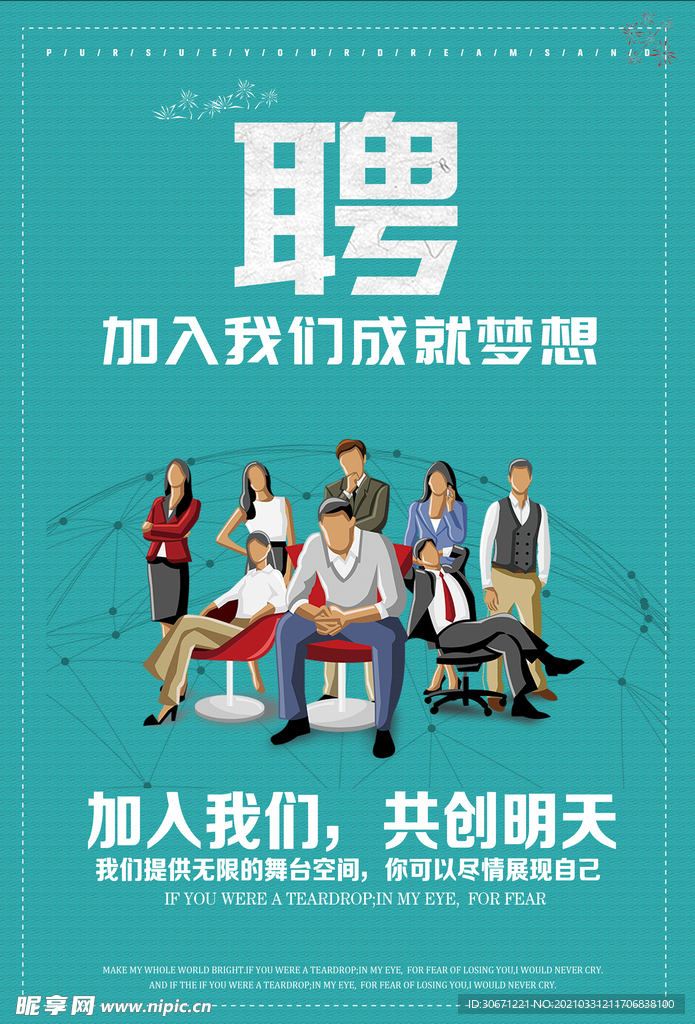 招聘人才海报