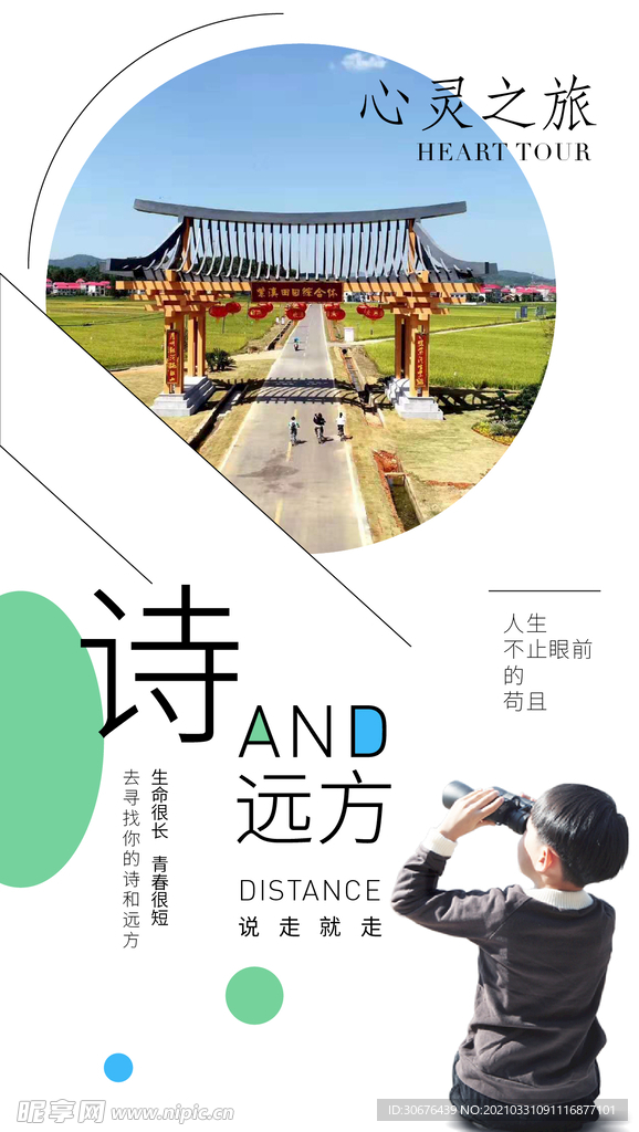 旅游出游海报