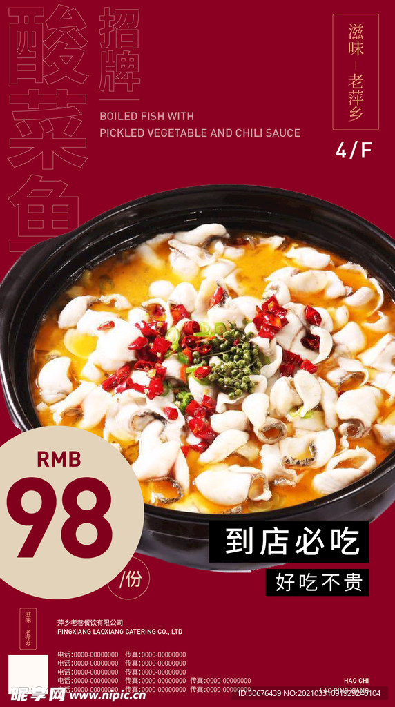 酸菜鱼海报