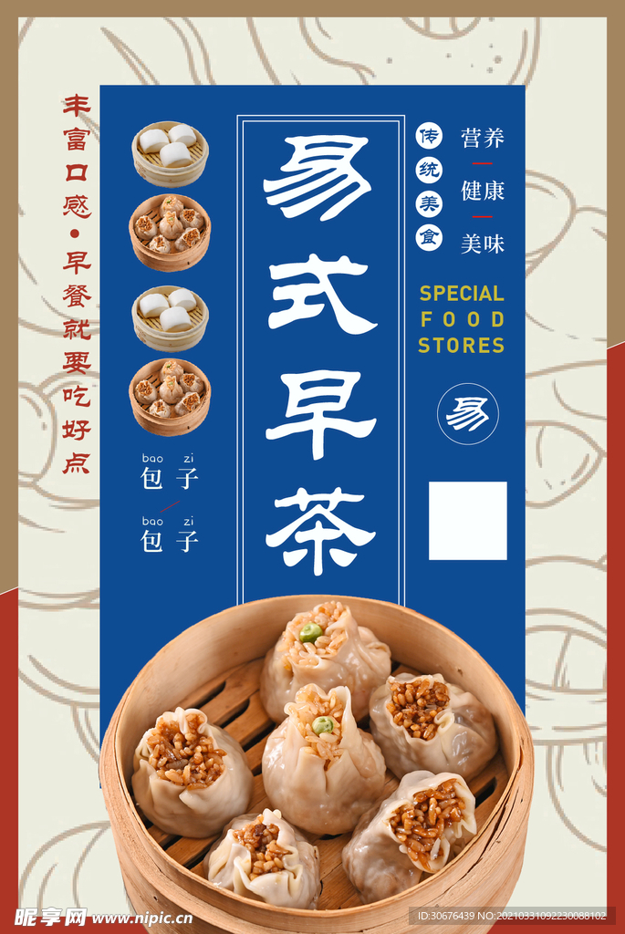 早餐海报