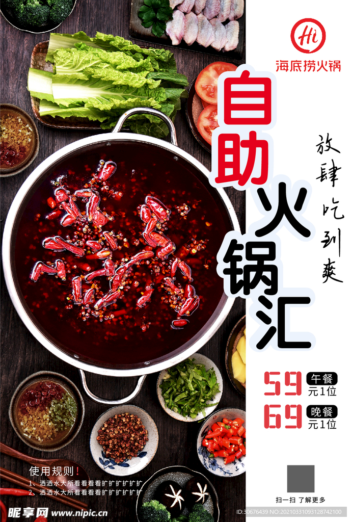 火锅海报