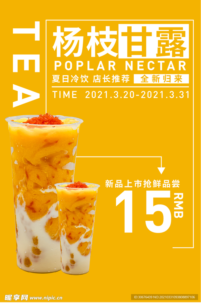 奶茶饮品海报