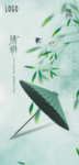 清明节海报