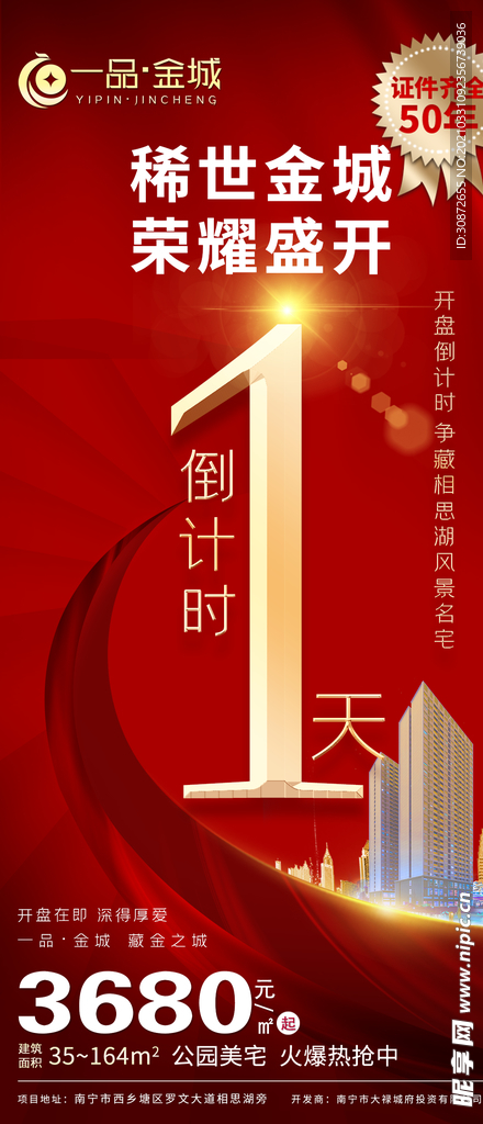 开盘倒计时