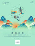 清明节海报