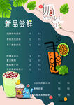 奶茶菜单