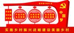 乡村振兴造型
