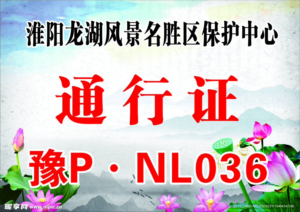 通行证