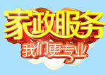 家政服务我们更专业
