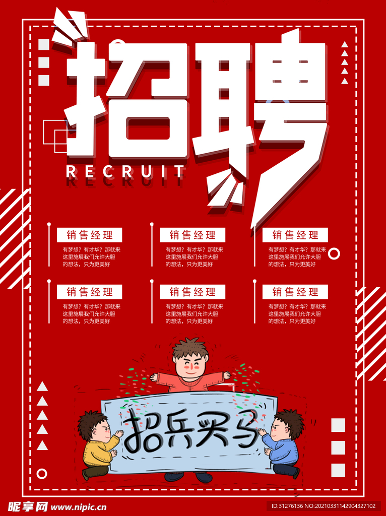 招聘海报