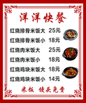 快餐菜单