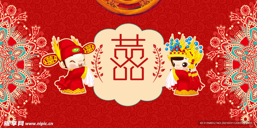 婚礼