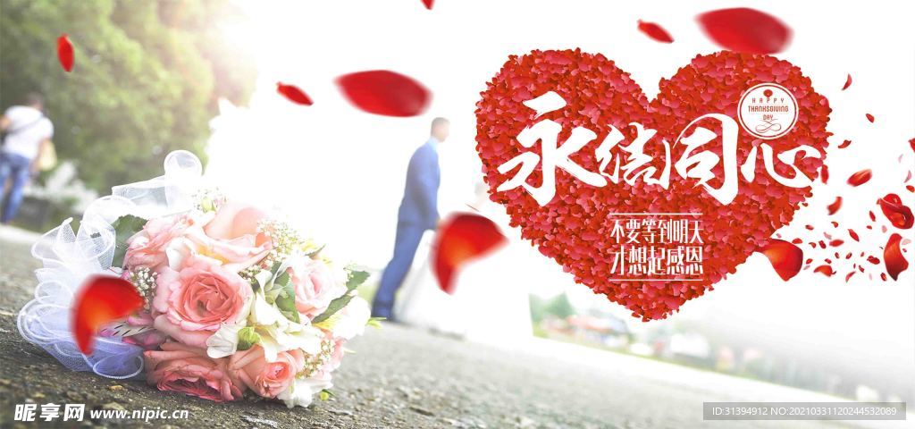 婚礼背景
