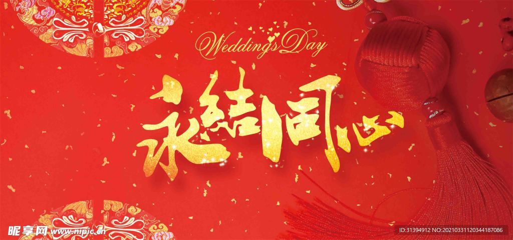 婚礼背景