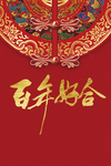婚礼背景