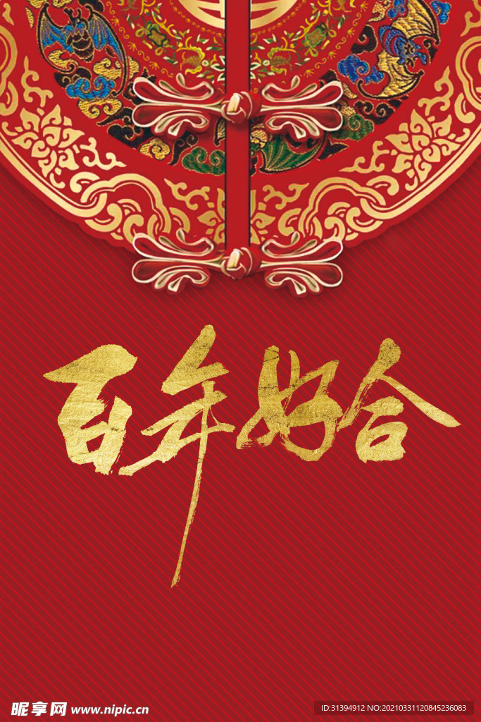 婚礼背景