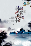 清明节海报