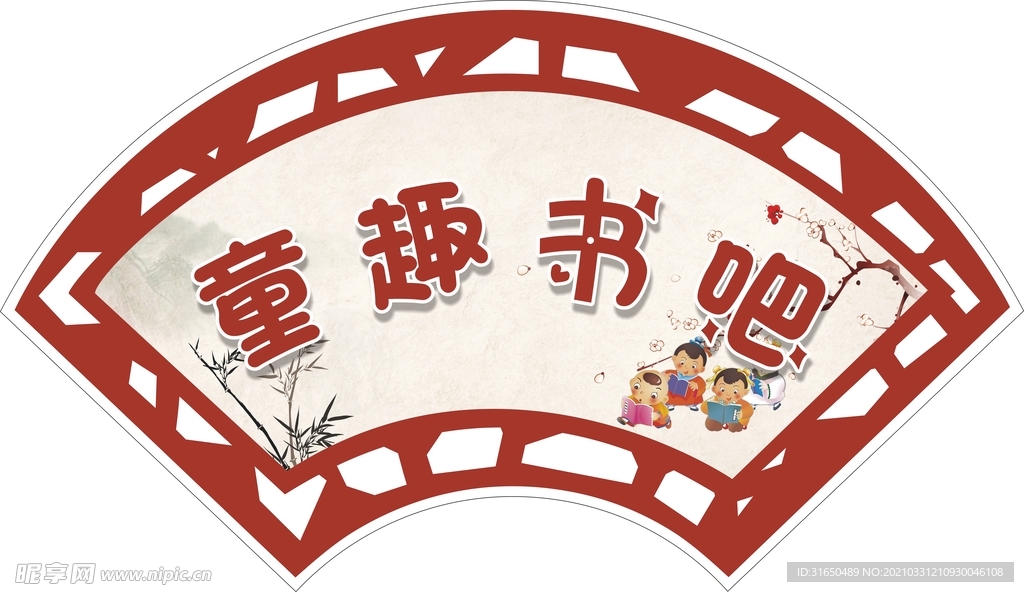 童趣书吧
