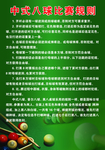 中式桌球规则