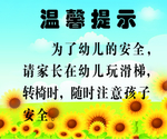 温馨提示