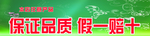 保证
