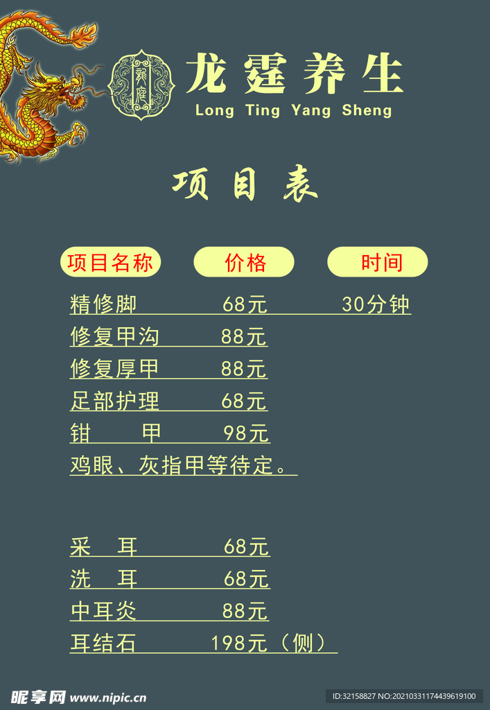 养生足疗价目表
