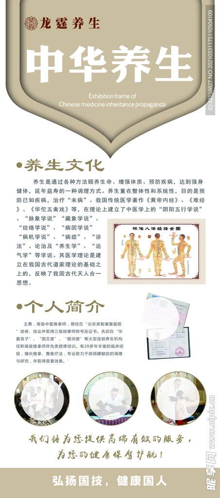 中华养生展架
