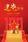 建党100周年展板