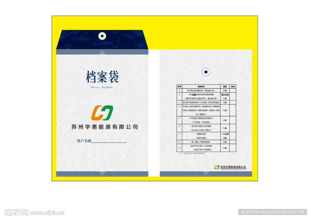 华惠档案袋