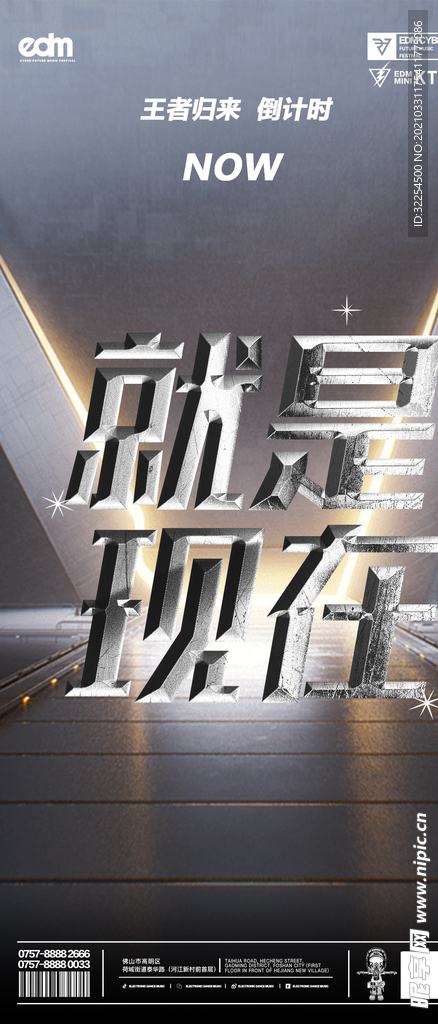 倒计时海报