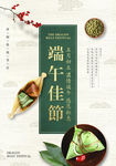 端午海报