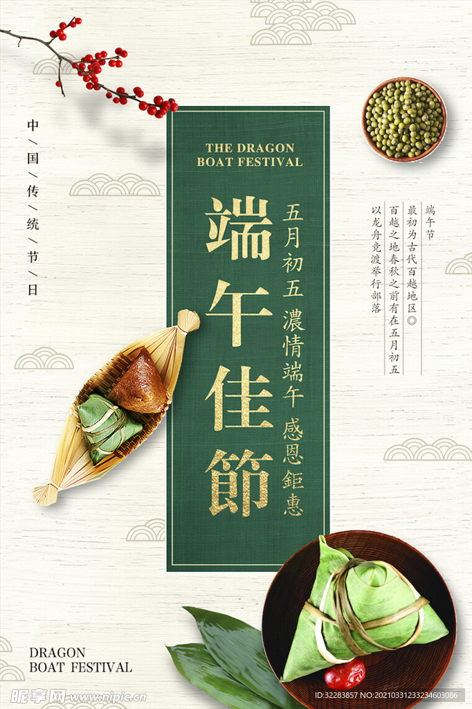 端午海报