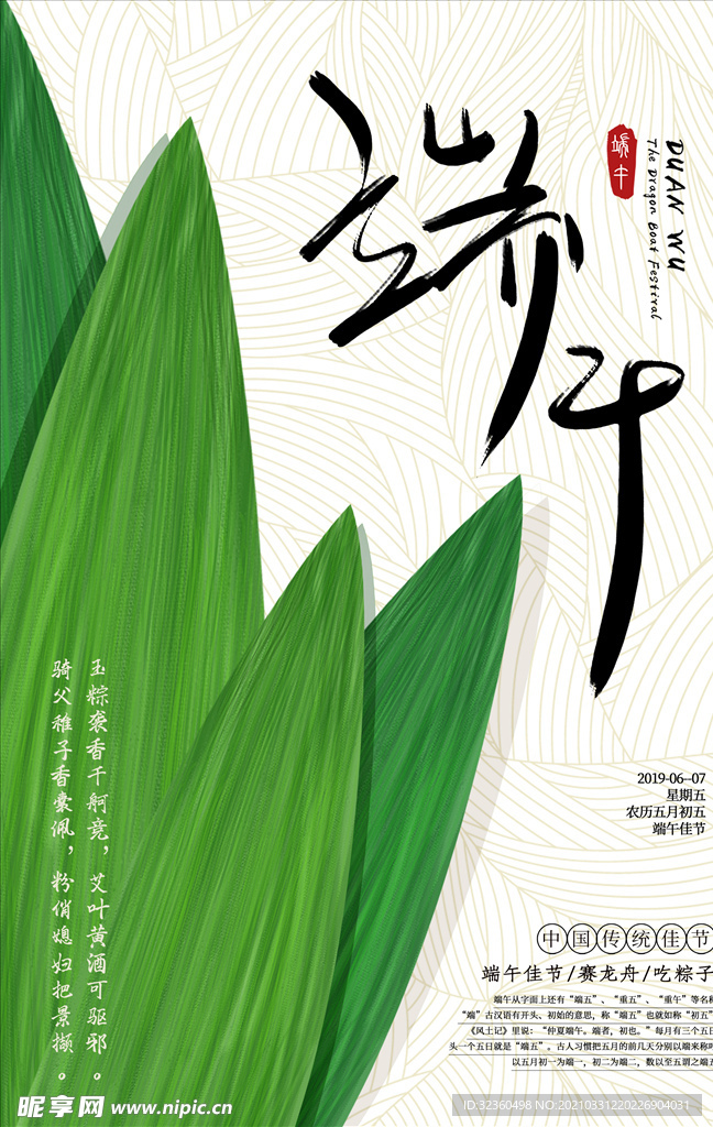 绿色简约中国风端午节海报