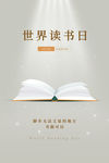 H5简约清新世界读书日海报