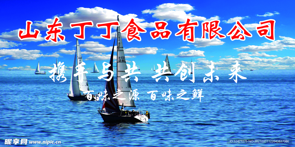 携手共创