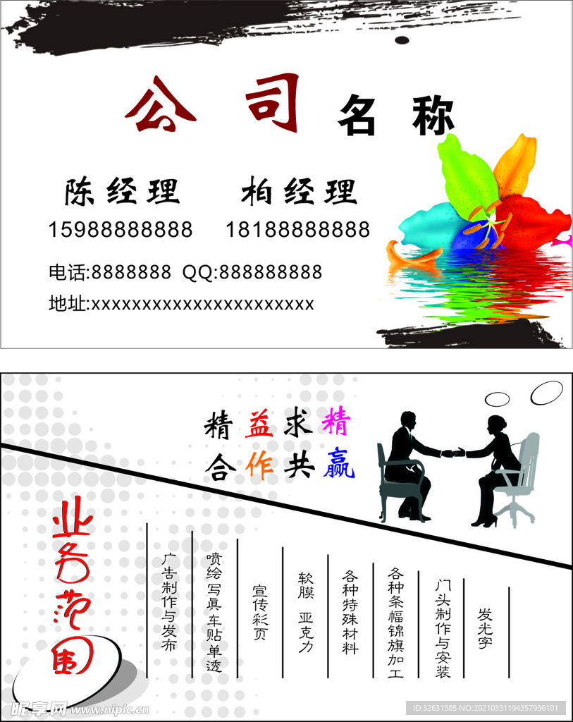 公司名片