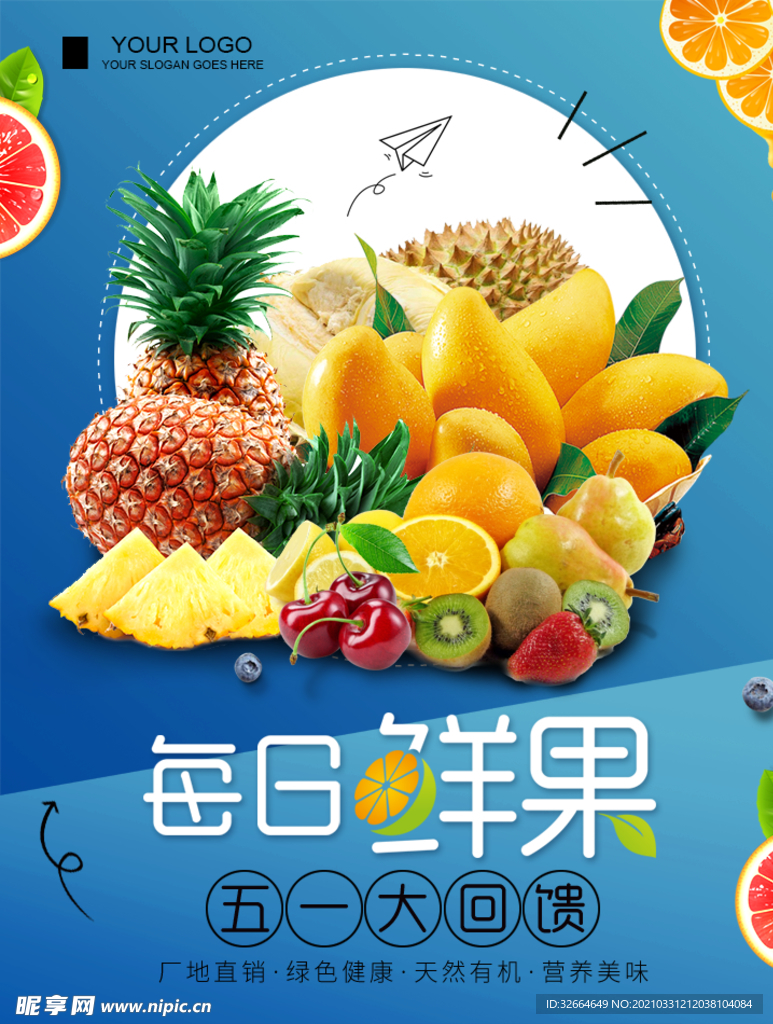绿色新鲜水果活动海报