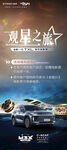 星途观星之旅展架画面