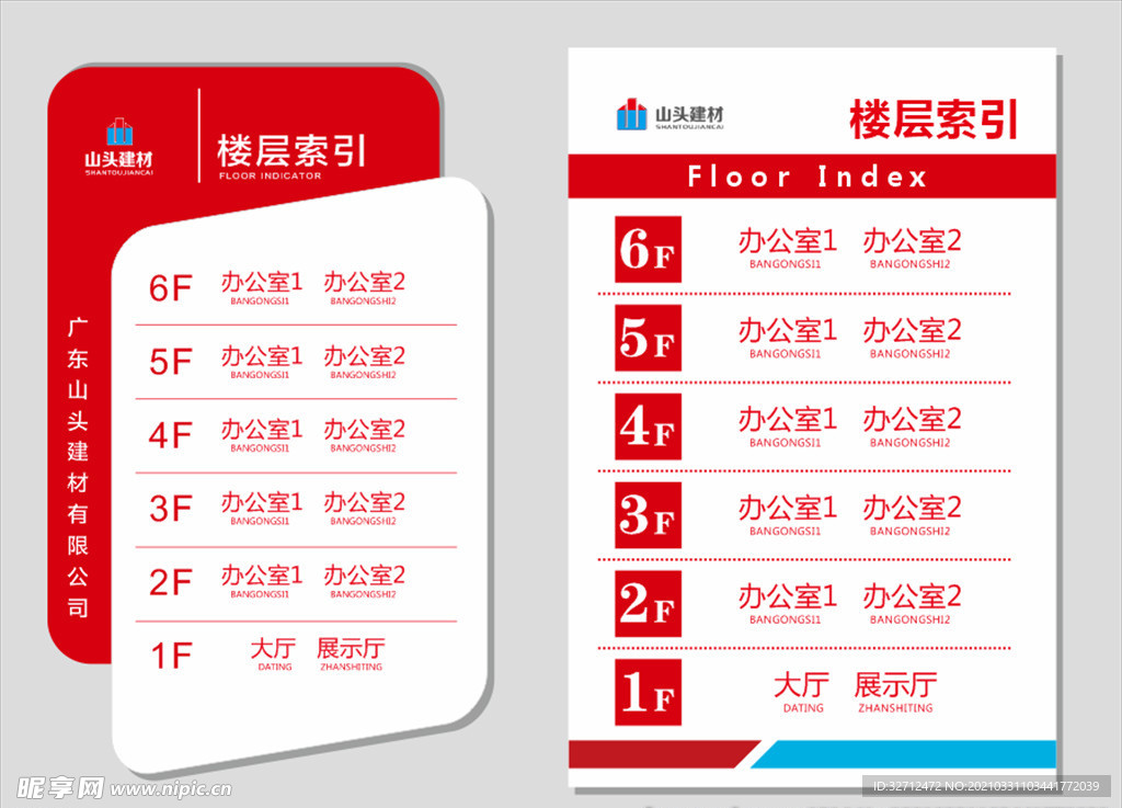 楼层索引牌 指示牌