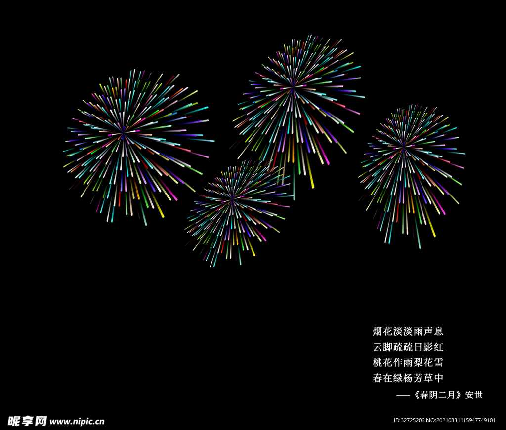 烟花