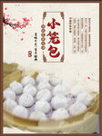 小笼包