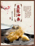 豆浆油条