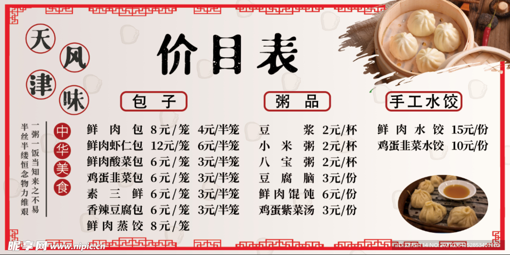 早餐店价目表