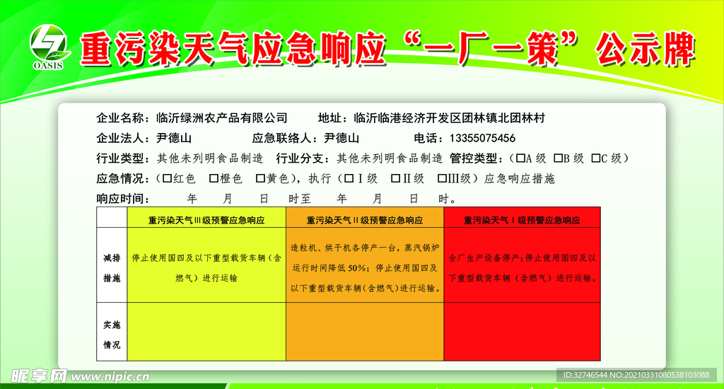 一长一策公示牌
